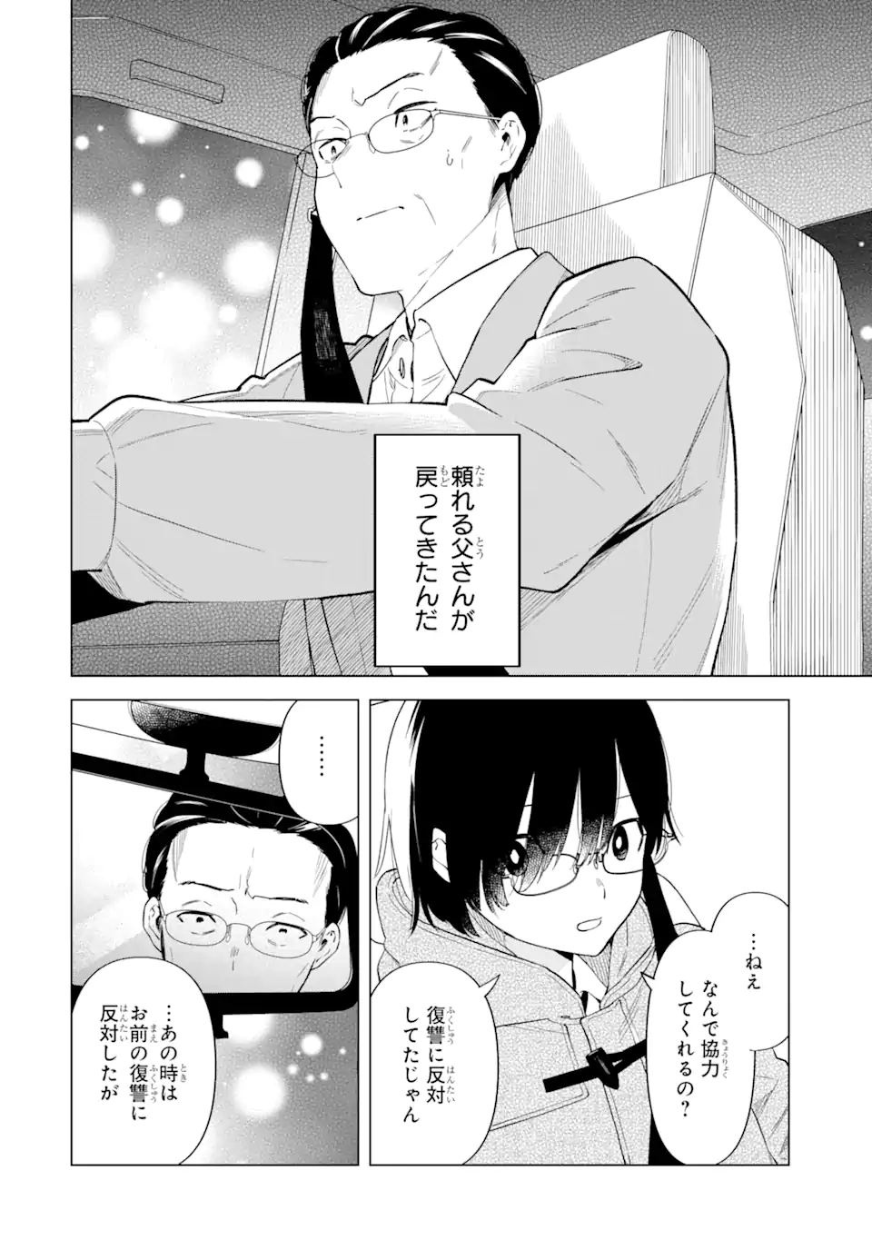 Yomei 1-Kagetsu Kazoku no Fukushuu - Chapter 4.3 - Page 3